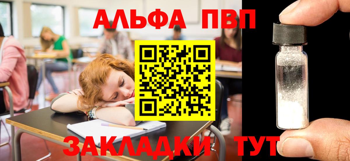 Alpha-PVP Соль  Вход с VPN  A-PVP  Крымск 