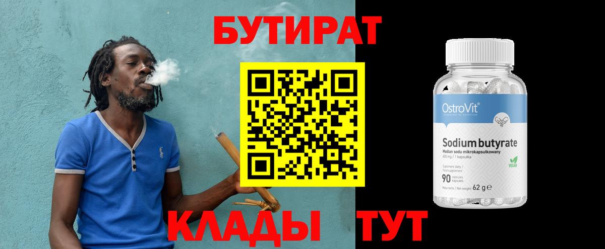 БУТИРАТ  Крымск  Бутират бутандиол 