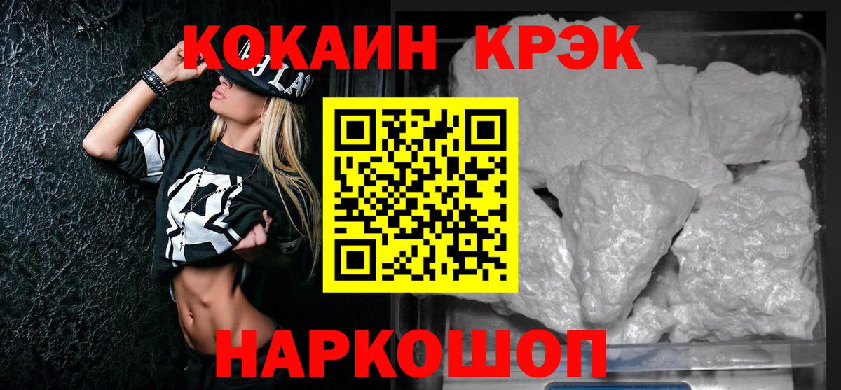 Крымск  КОКАИН 98%  Вход с VPN  Cocaine Fish Scale 