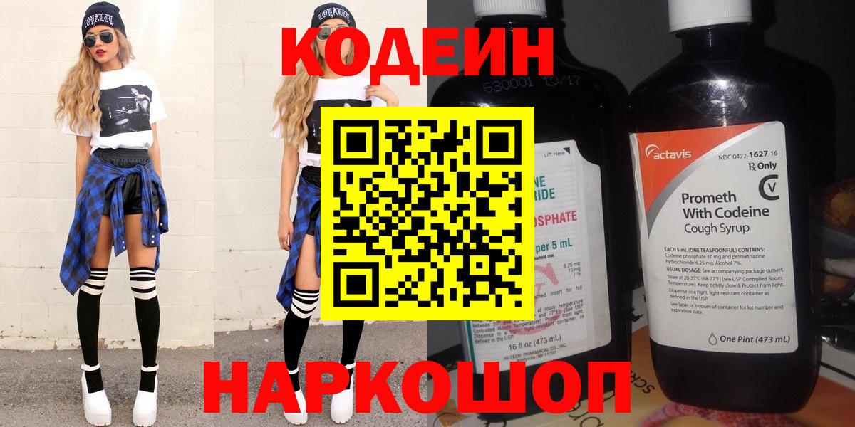 Codein Purple Drank Крымск