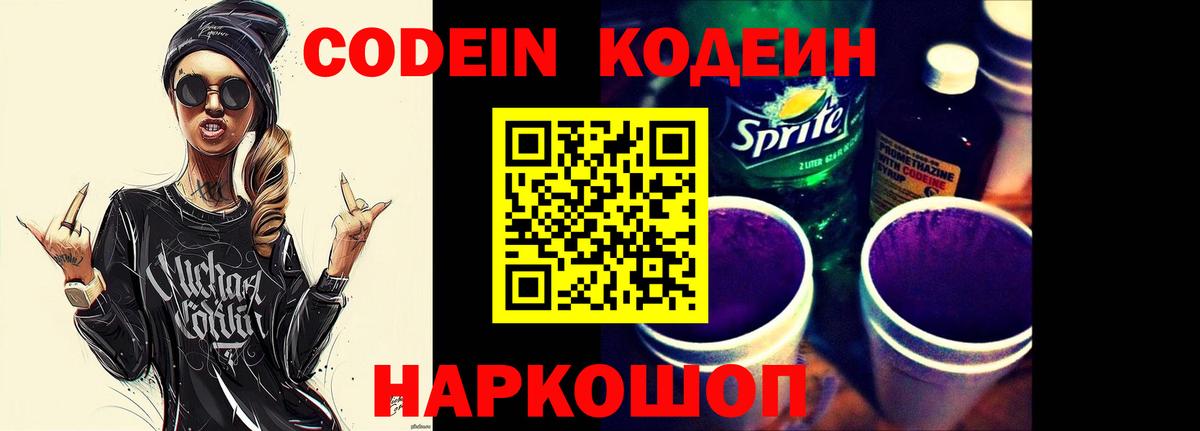 Кодеин напиток Lean (лин)  Крымск  Кодеиновый сироп Lean напиток Lean (лин) 