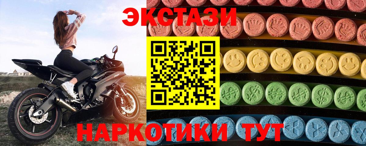 ЭКСТАЗИ 250 мг  Экстази Cube  Ecstasy  Крымск  Вход с VPN 