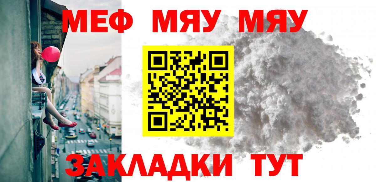 Мефедрон Крымск