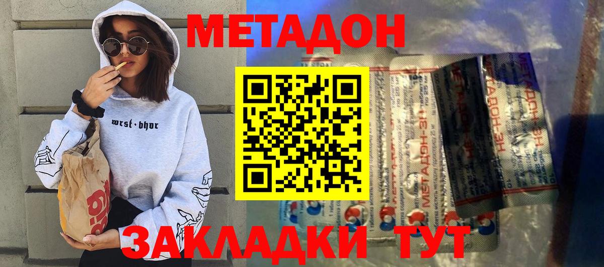 Метадон мёд  ОМГ ОМГ зеркало  Крымск  Метадон methadone 