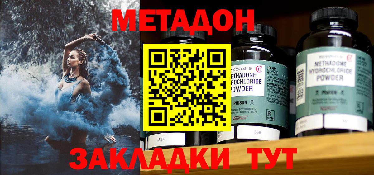 МЕТАДОН мёд  Метадон мёд  Вход с VPN  Крымск 