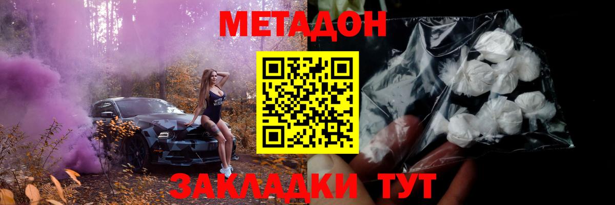МЕТАДОН VHQ Крымск