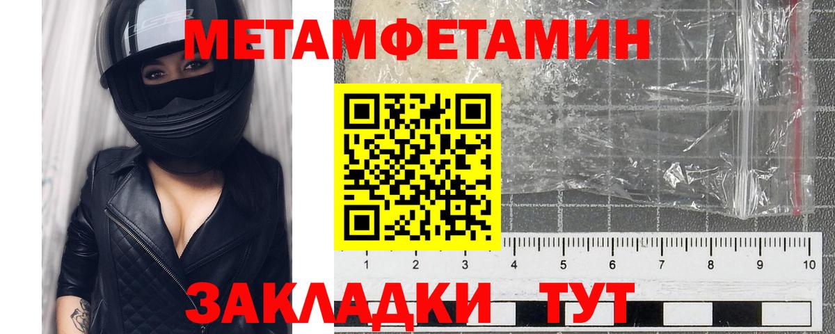 МЕТАМФЕТАМИН Крымск