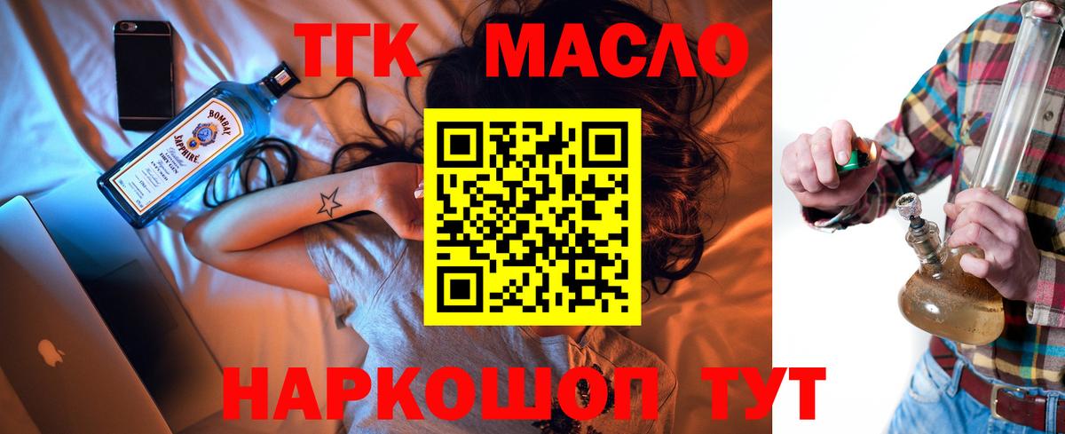 Дистиллят ТГК THC oil Крымск