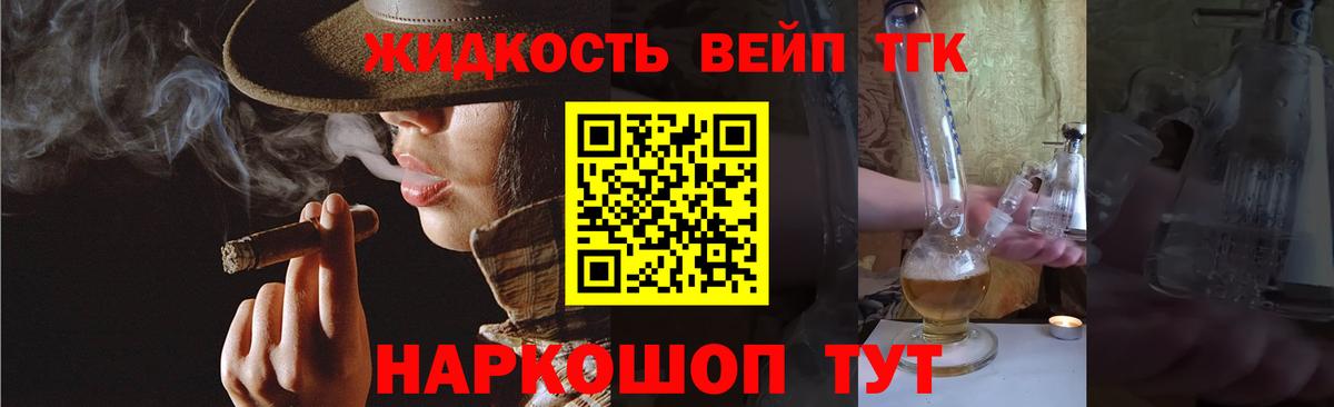 Крымск  ТГК вейп с тгк  Вход с VPN  гидра ссылка  ТГК концентрат 